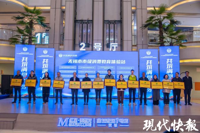 无锡市“3•15” 国际消费者权益日|凯发娱乐指定注册平台官